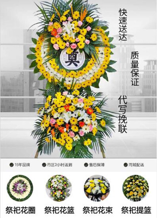 山东济宁微山县欢城镇蒋慈村花圈代送